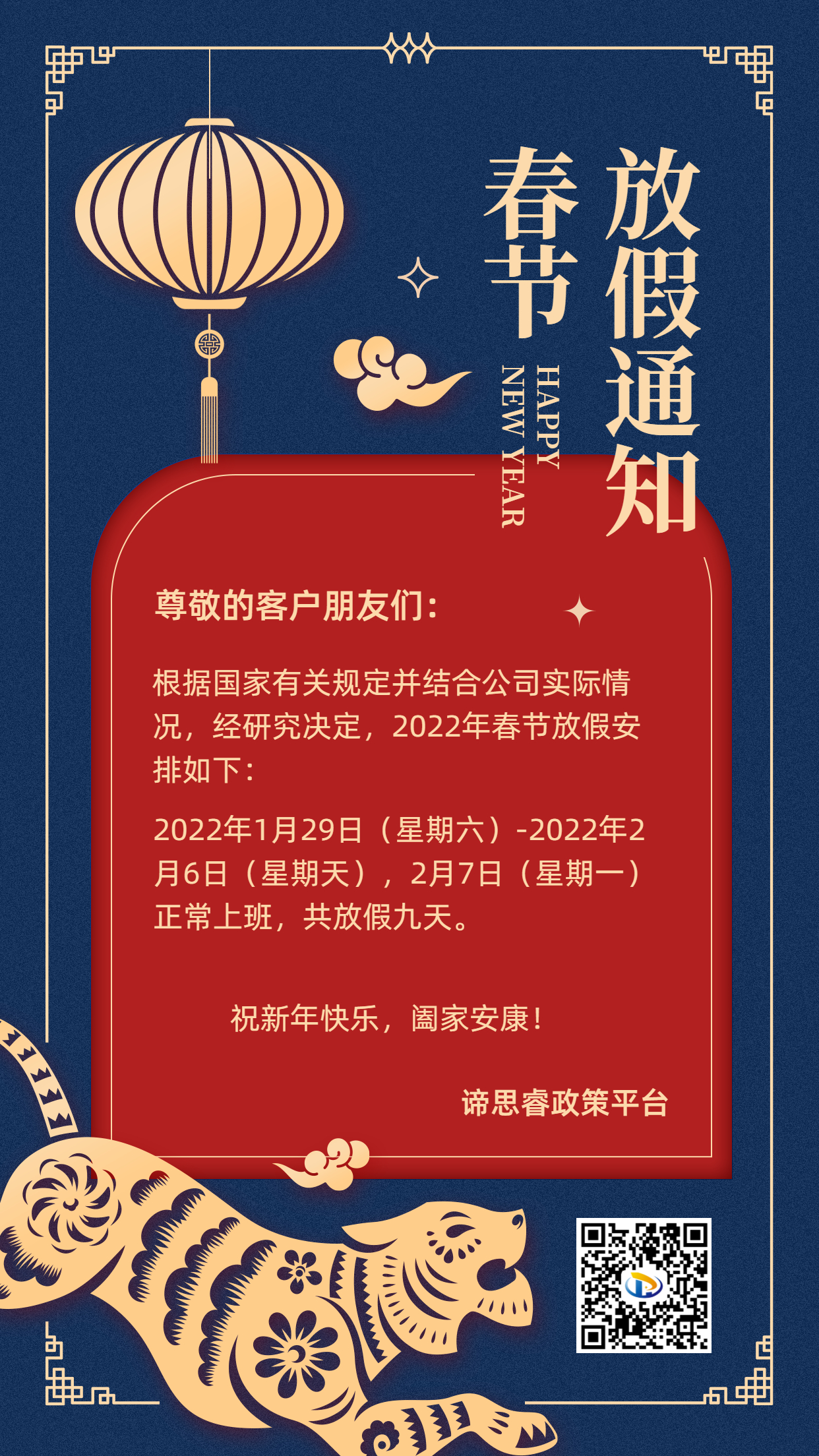 蓝金配色典雅剪纸风虎年春节放假通知祝福海报.jpg