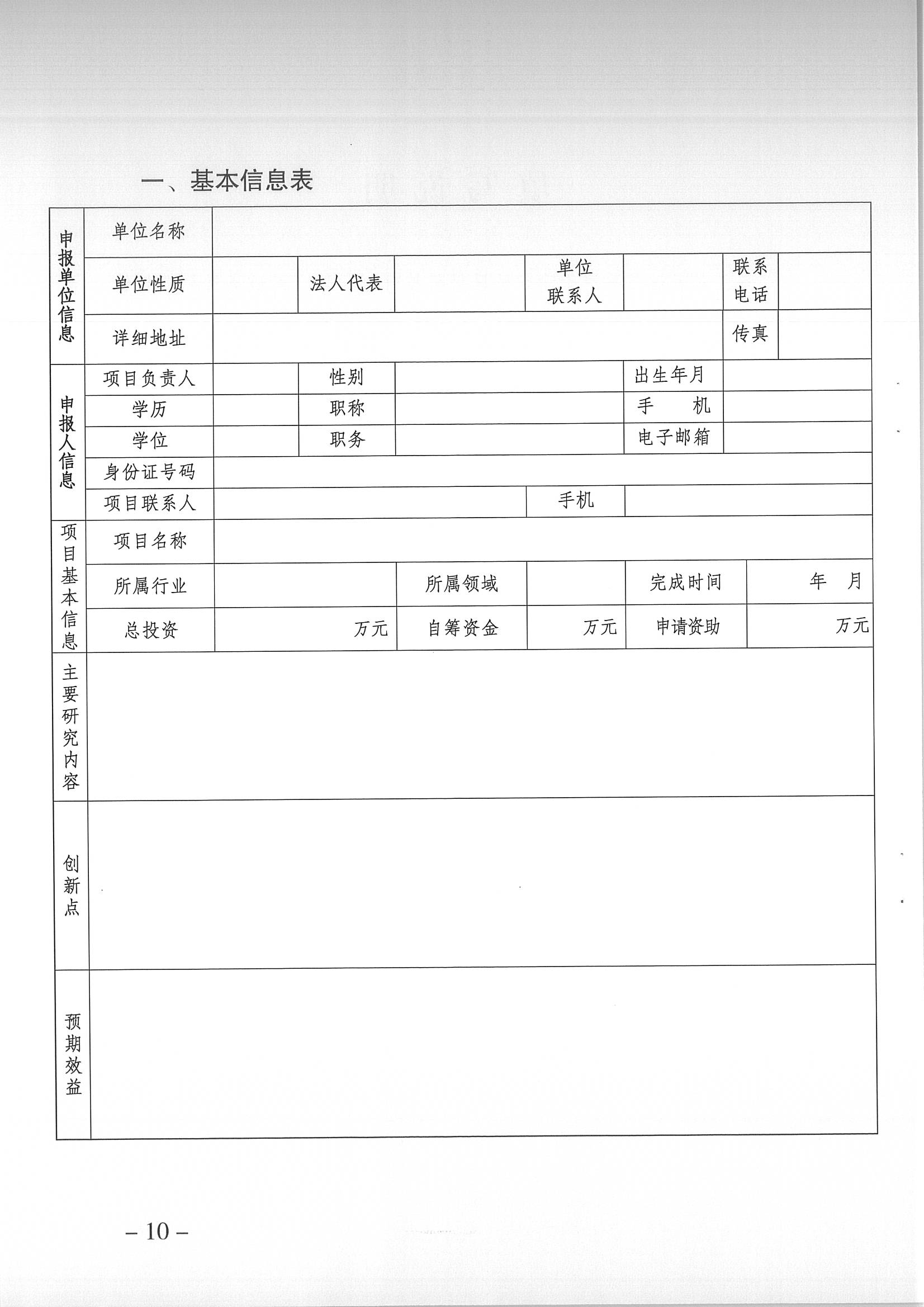 重庆市渝北区科学技术局关于开展2023年度渝北区科技计划项目申报工作的通知