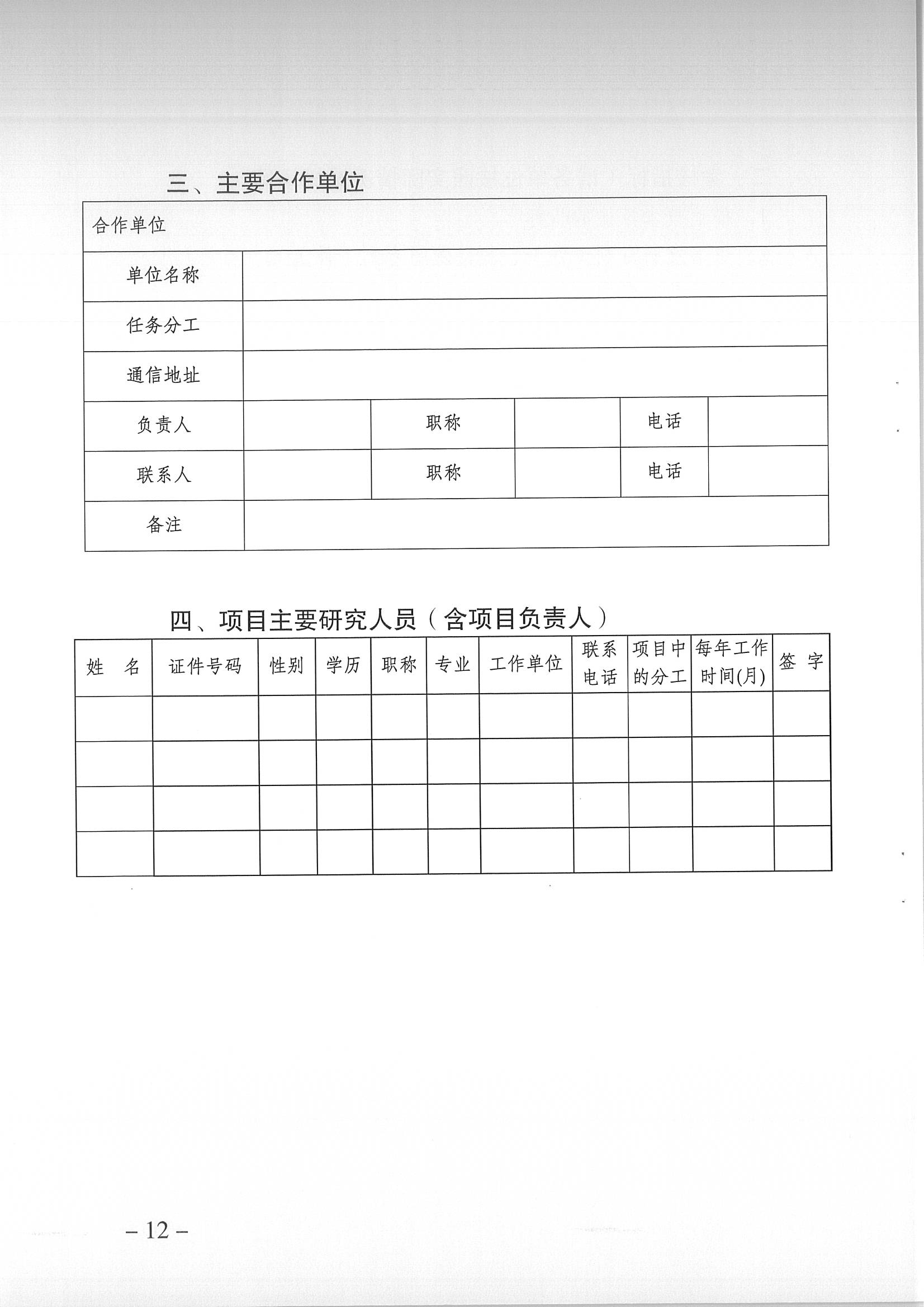 重庆市渝北区科学技术局关于开展2023年度渝北区科技计划项目申报工作的通知