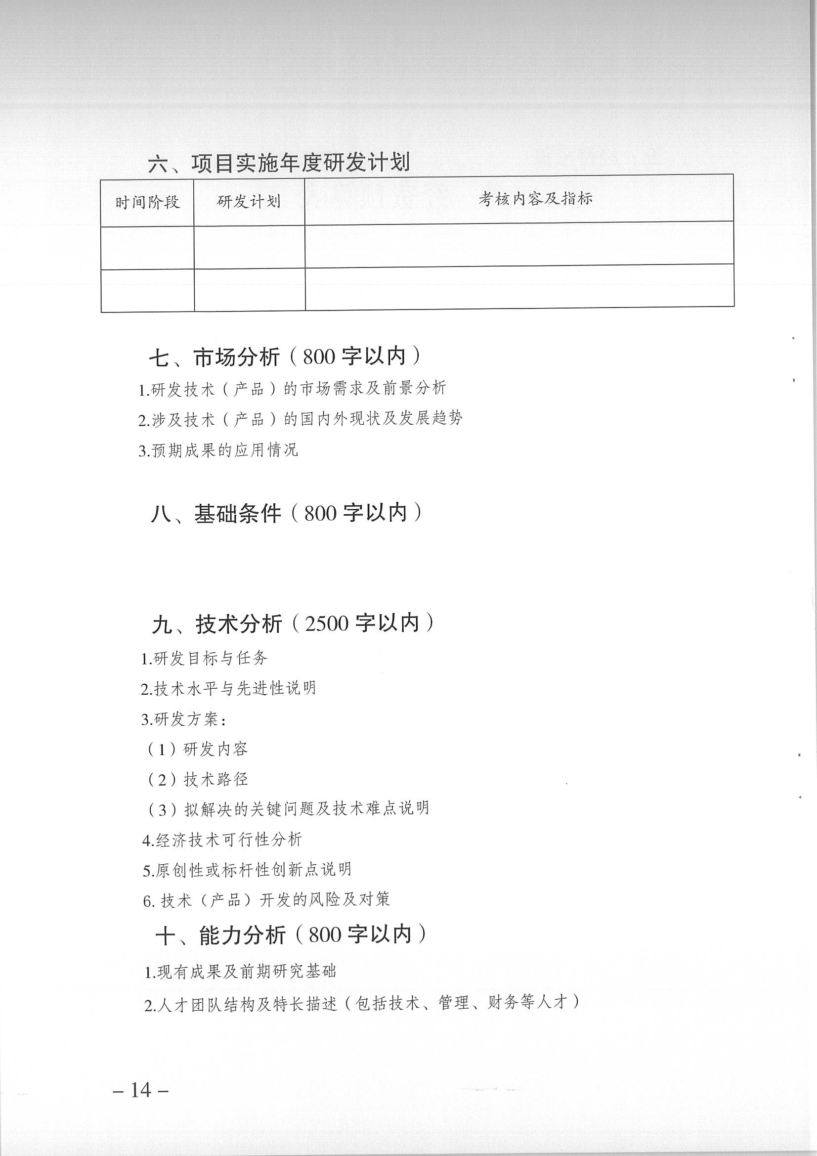 重庆市渝北区科学技术局关于开展2023年度渝北区科技计划项目申报工作的通知